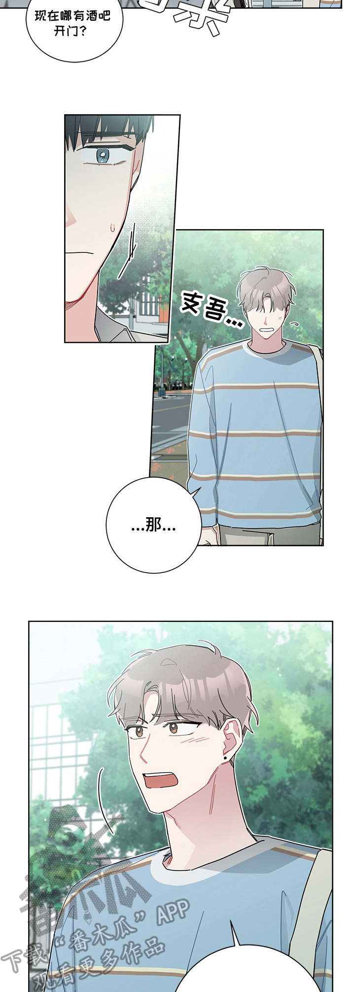 暗生情愫漫画,第36章：躲避3图