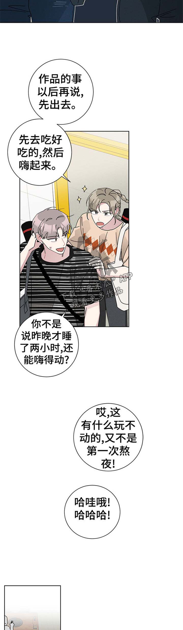 暗生情愫漫画,第81章：告白3图