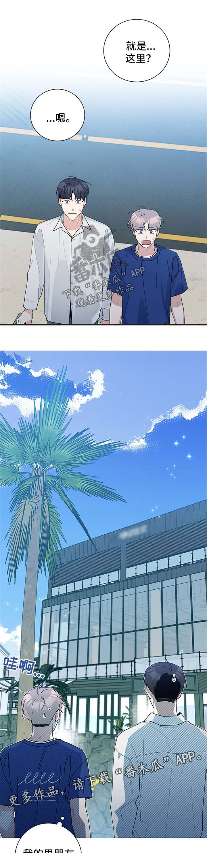 暗生情愫漫画,第94章：济州岛5图