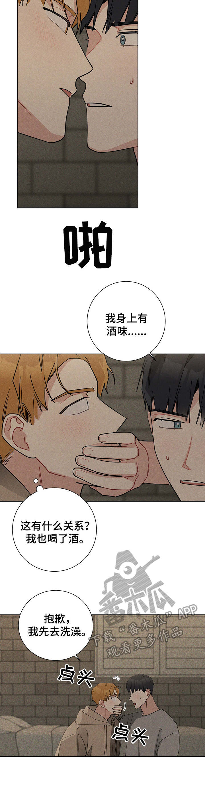 暗生情愫漫画,第45章：隐瞒心意3图