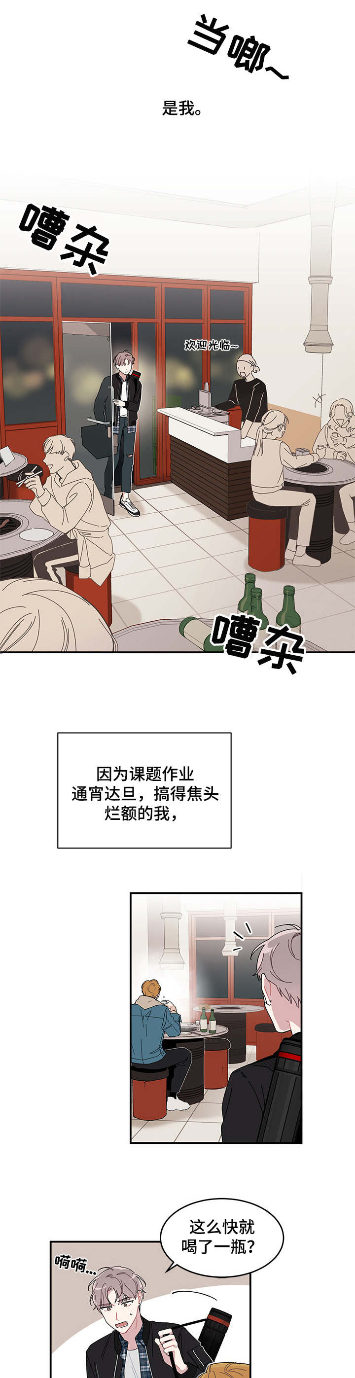 暗生情愫漫画,第1章：不正常的人1图