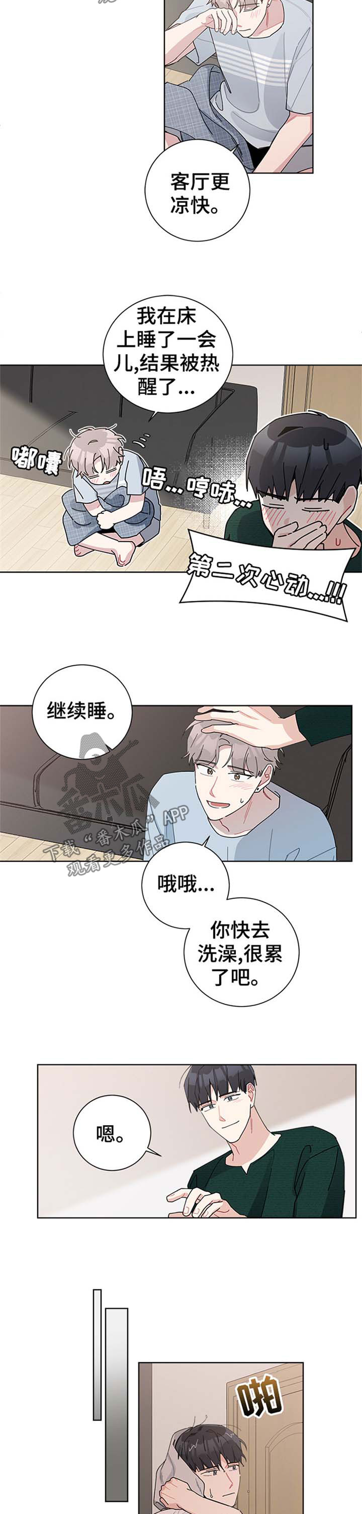 暗生情愫漫画,第75章：允许4图