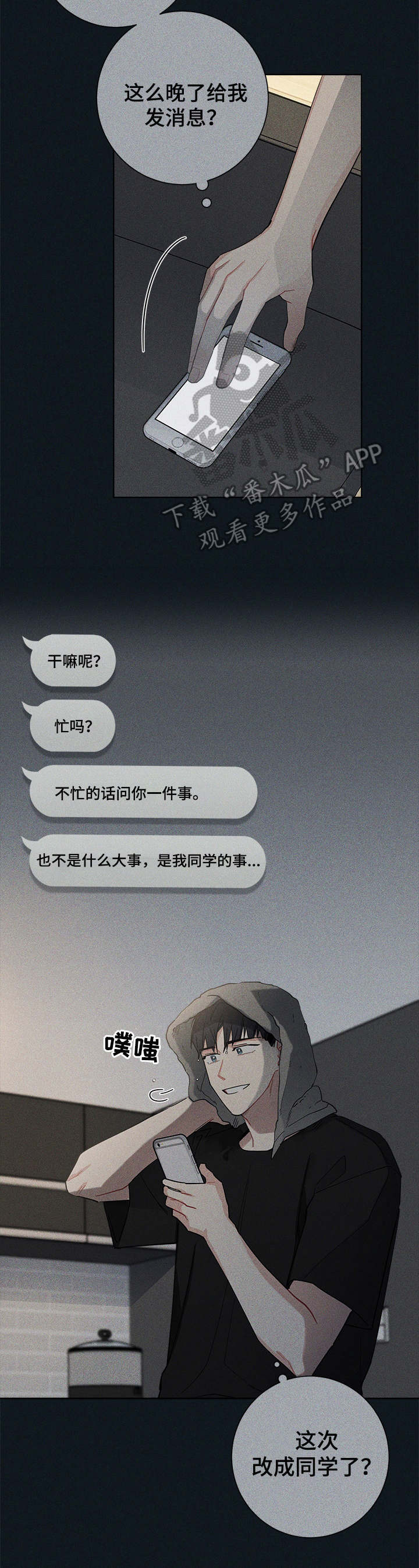 暗生情愫漫画,第40章：试试看3图