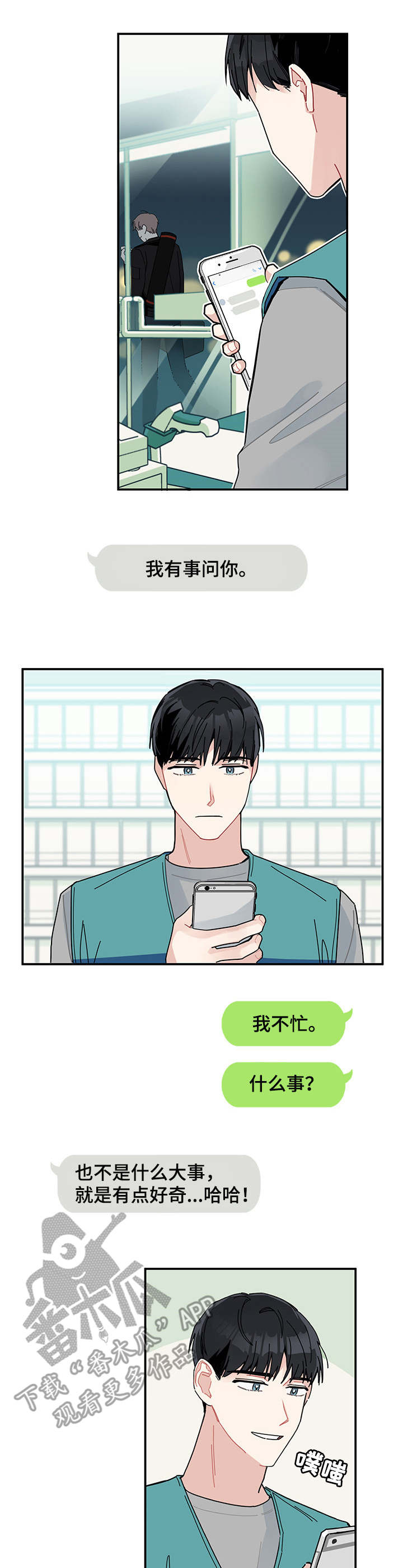 暗生情愫漫画,第3章：排忧解难2图