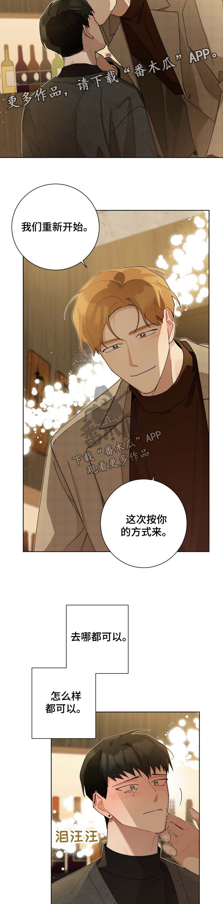 暗生情愫漫画,第124章：做你想做的事3图