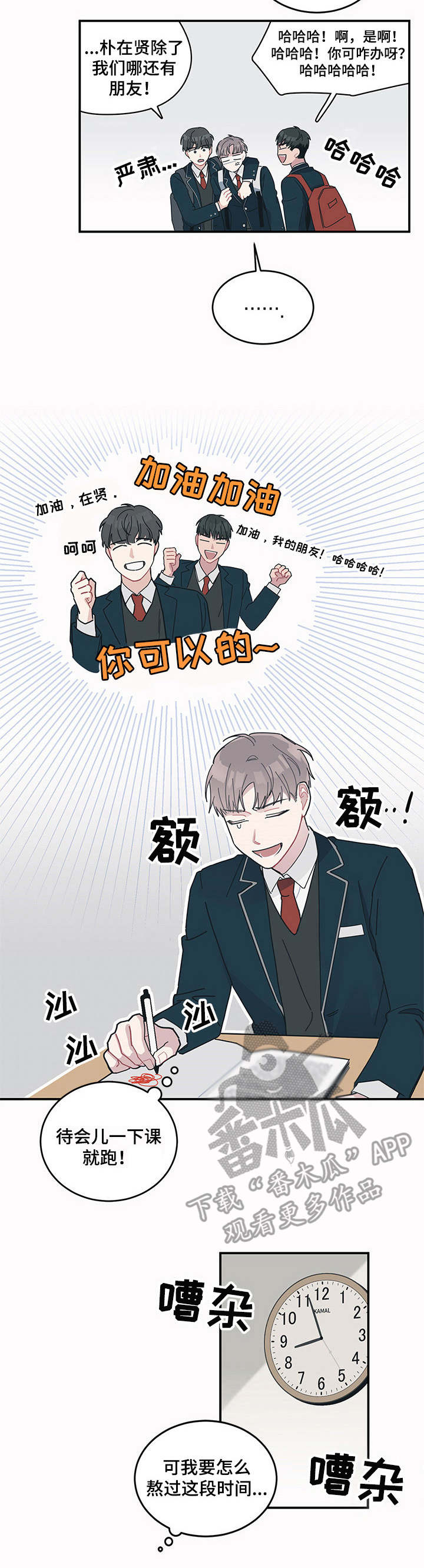 暗生情愫漫画,第6章：红线5图