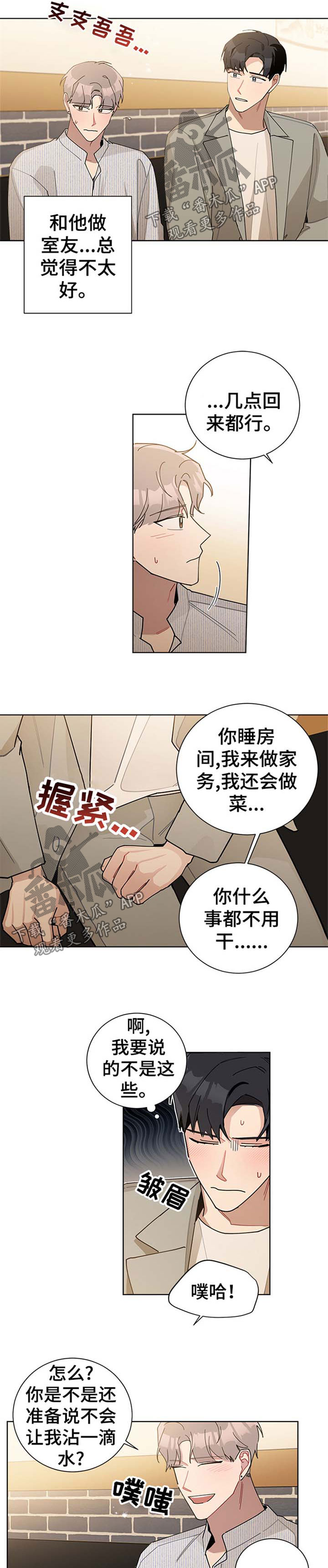 暗生情愫漫画,第65章：等你答复3图