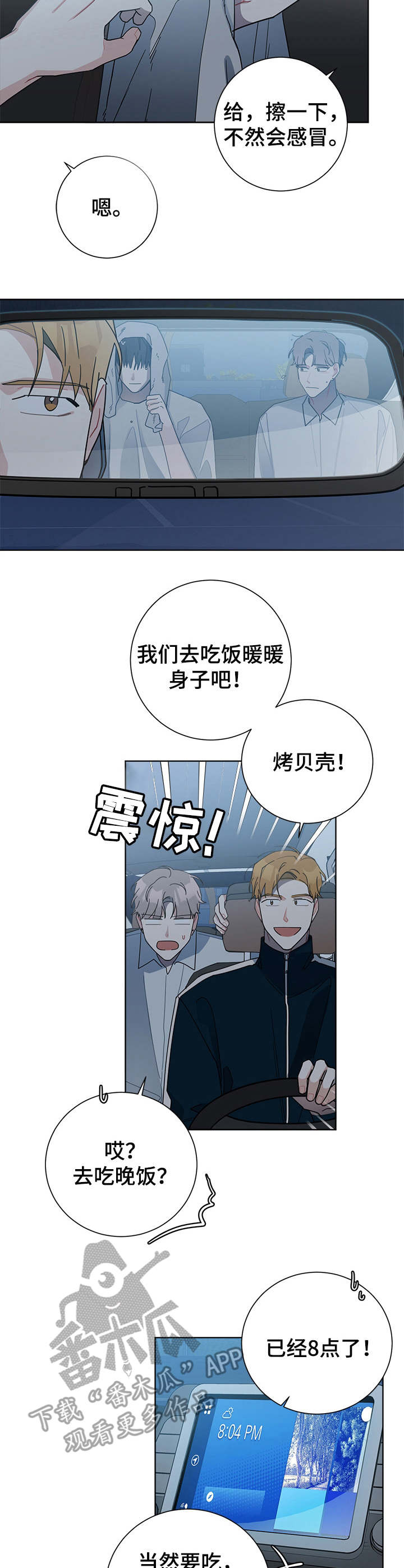 暗生情愫漫画,第52章：你别走3图