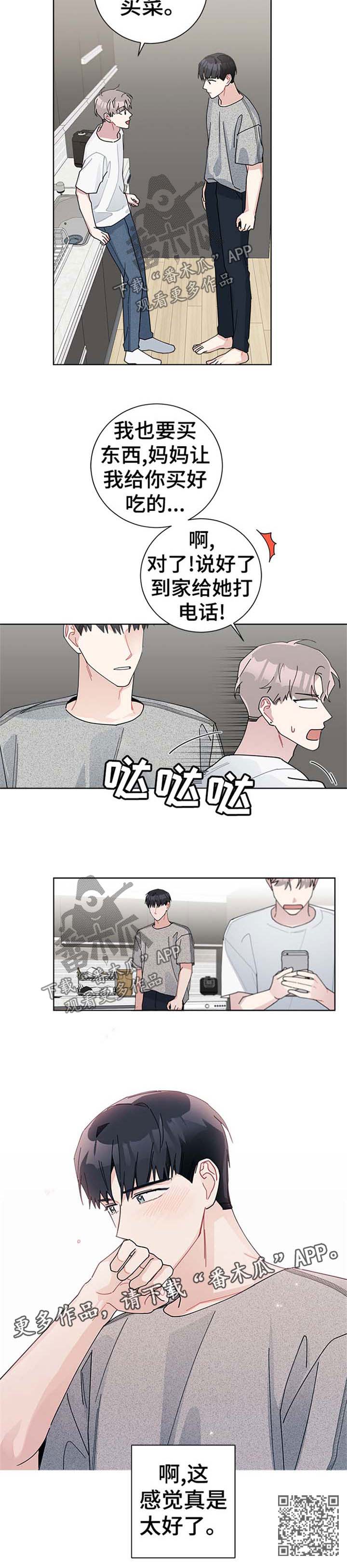 暗生情愫漫画,第70章：感觉真是太好了1图