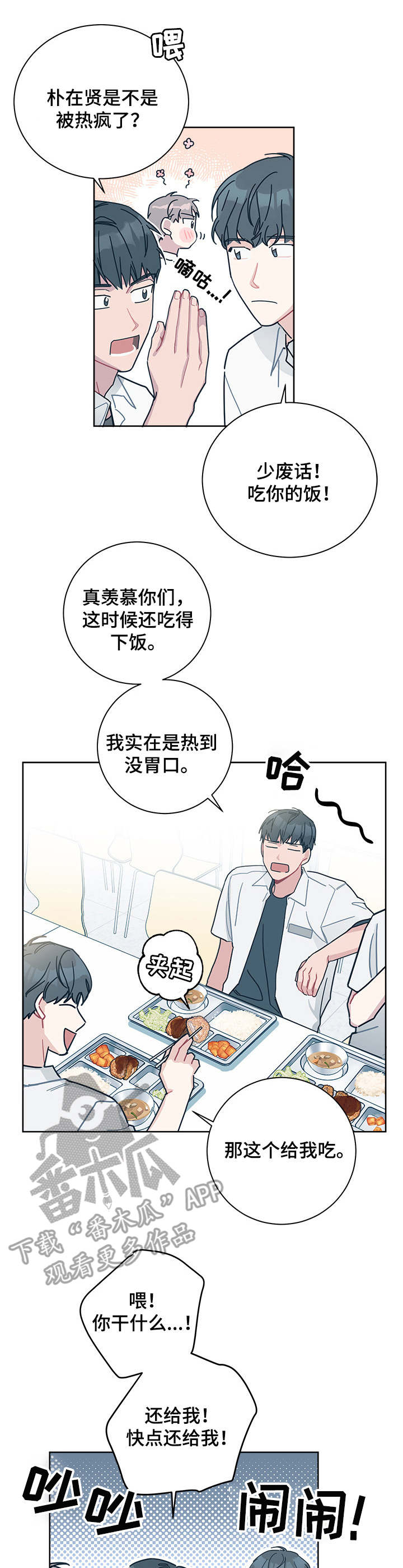 暗生情愫漫画,第26章：夏季3图