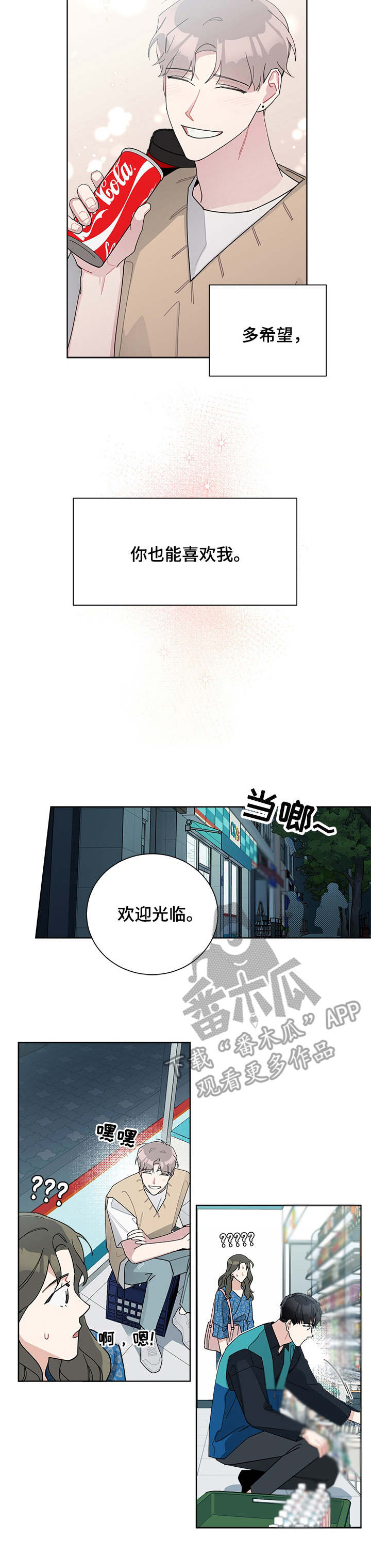 暗生情愫漫画,第59章：兼职生5图
