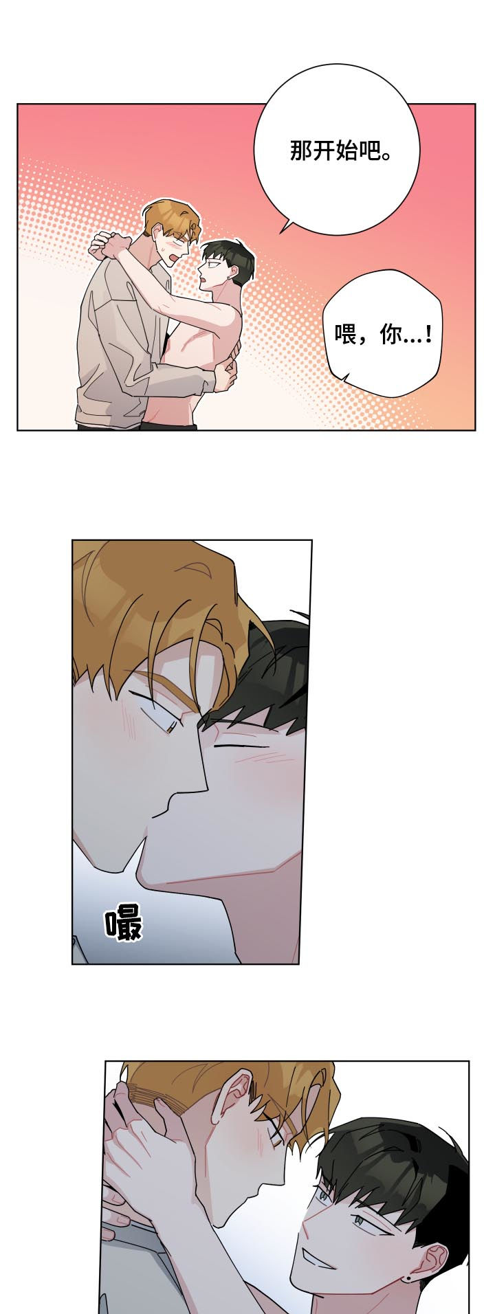 暗生情愫漫画,第128章：爱情2图