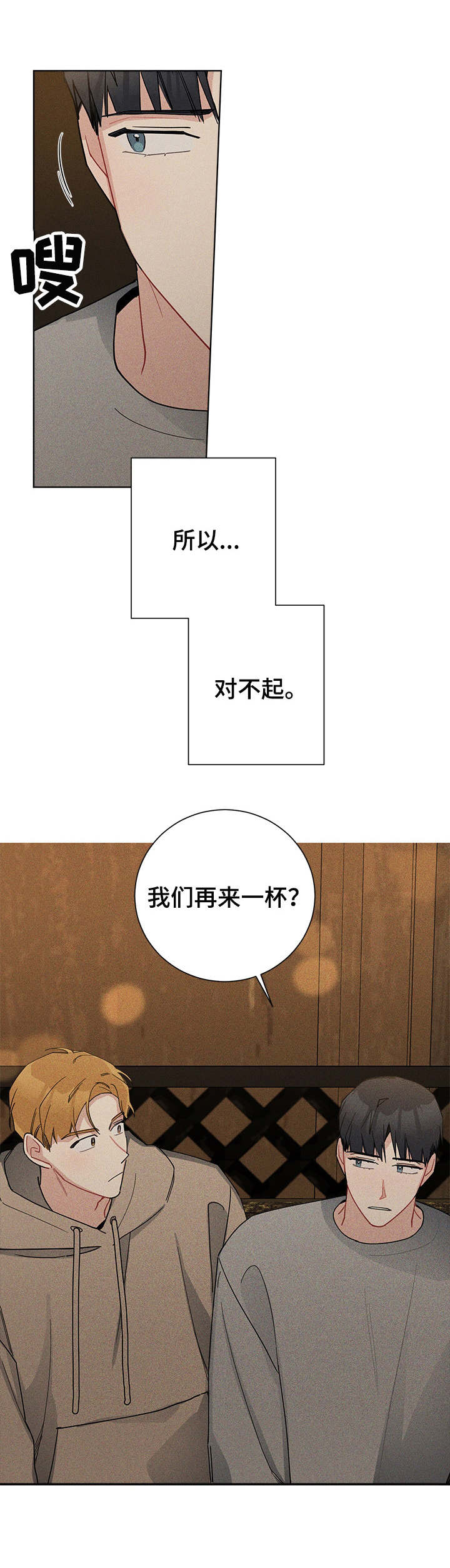 暗生情愫漫画,第44章：烦透了2图
