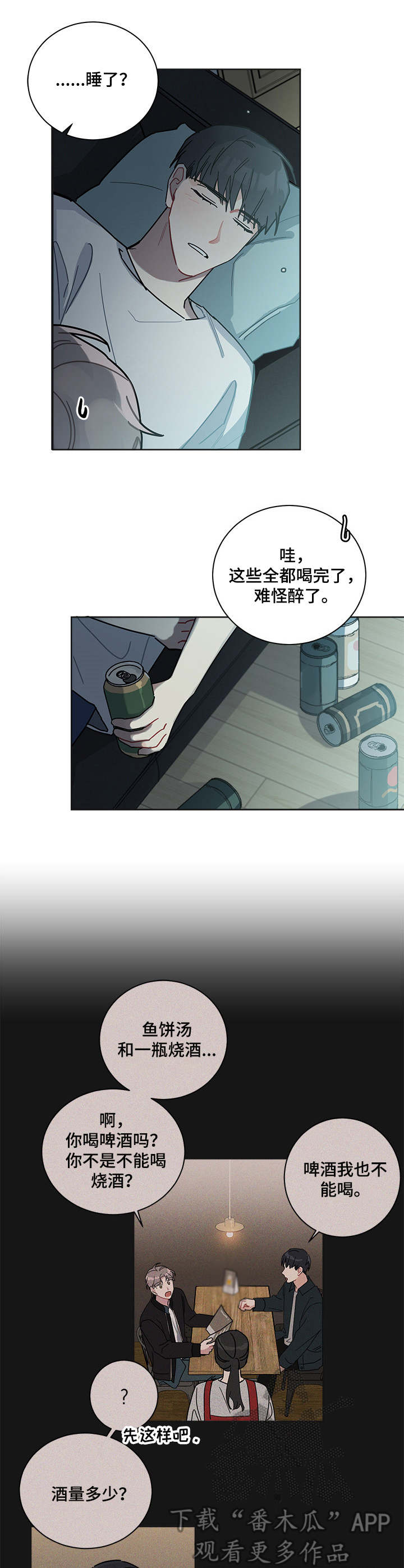 暗生情愫漫画,第22章：感兴趣5图
