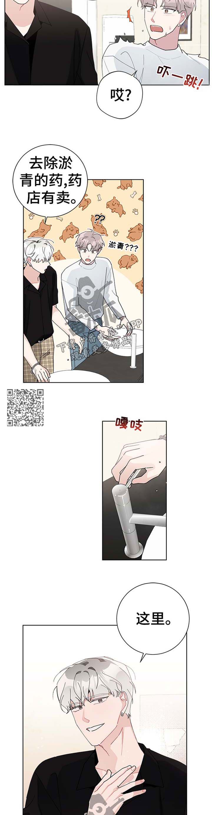暗生情愫漫画,第77章：吻痕4图