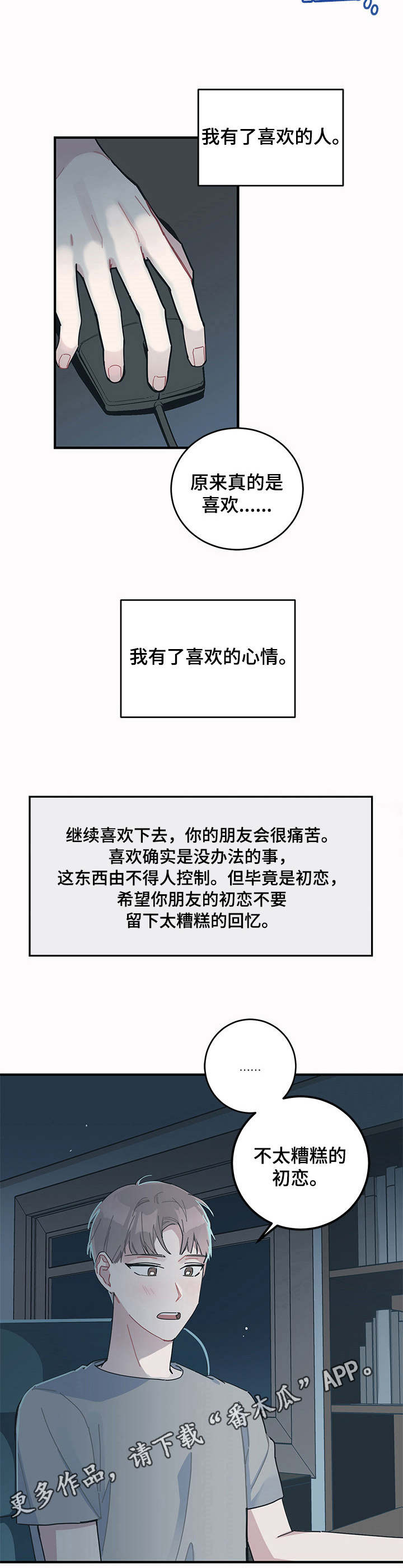暗生情愫漫画,第8章：留言4图