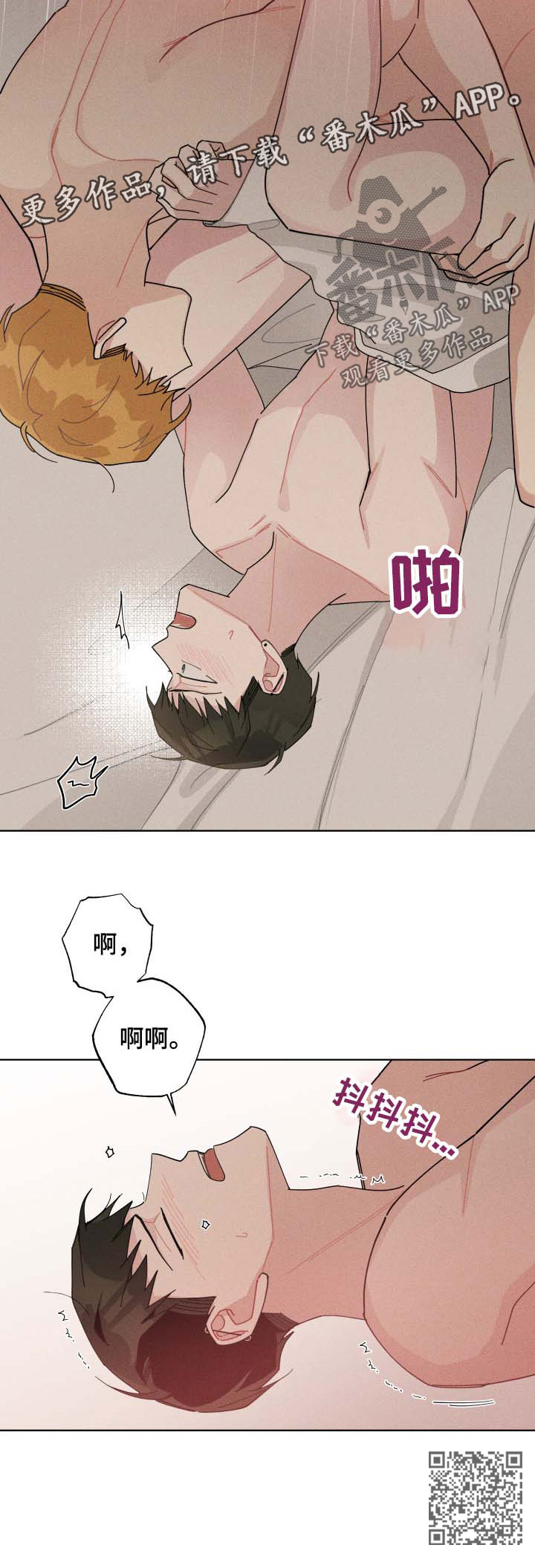 暗生情愫漫画,第122章：初次3图