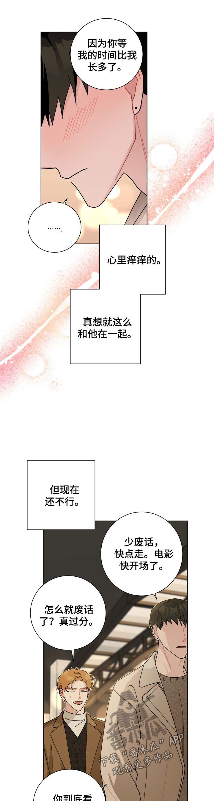 暗生情愫漫画,第125章：害羞5图