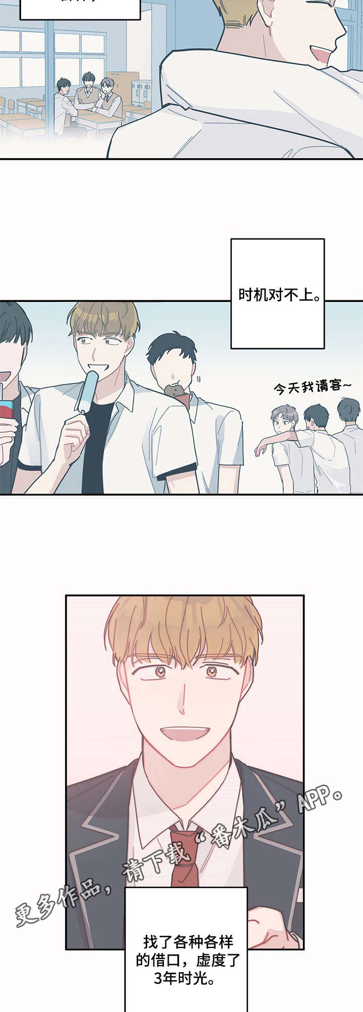 暗生情愫漫画,第7章：请多关照4图