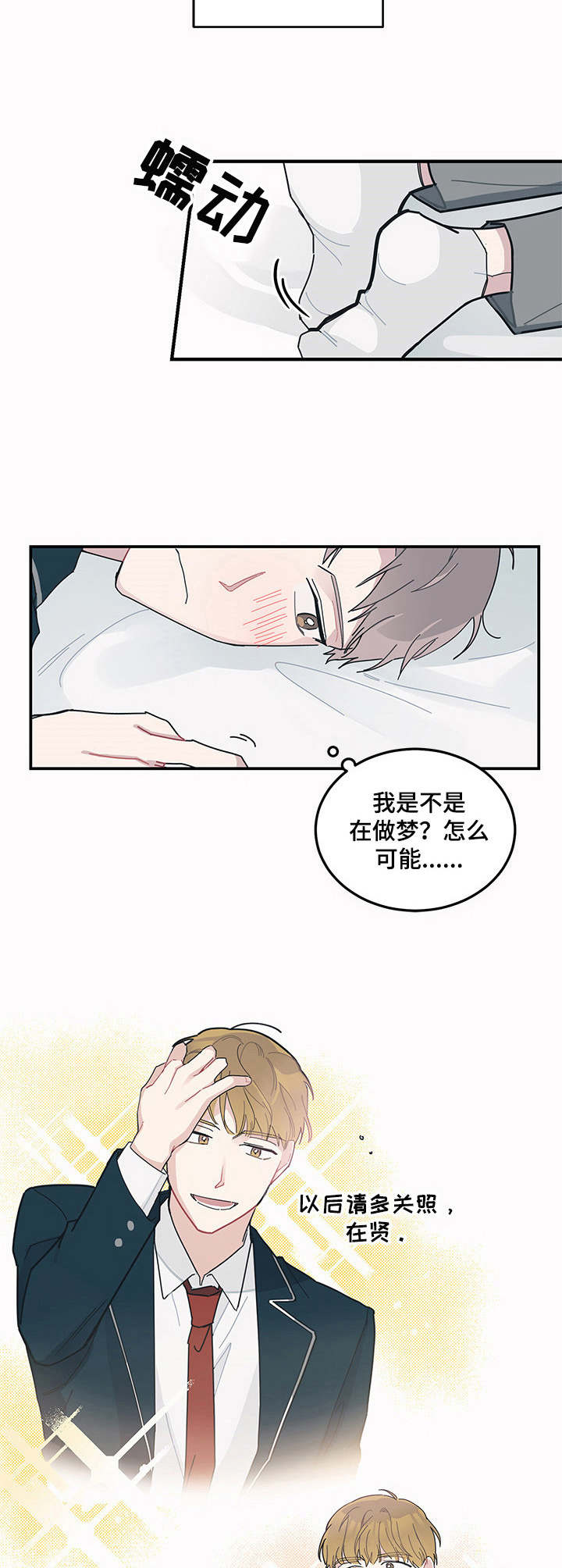 暗生情愫漫画,第7章：请多关照5图