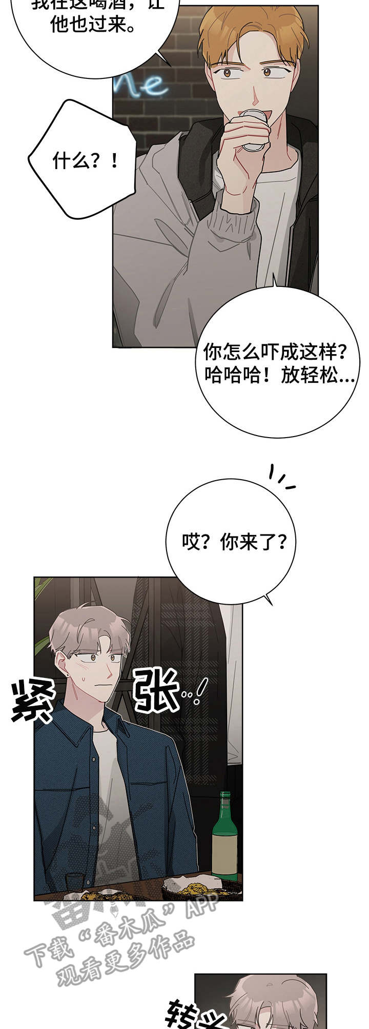 暗生情愫漫画,第37章：激动2图