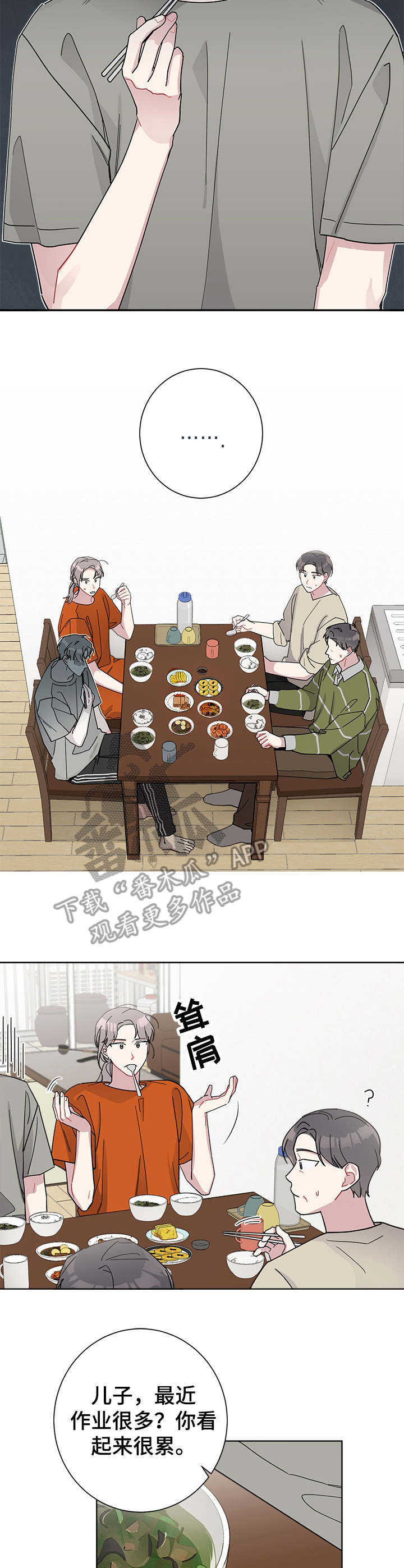 暗生情愫漫画,第46章：都认识3图