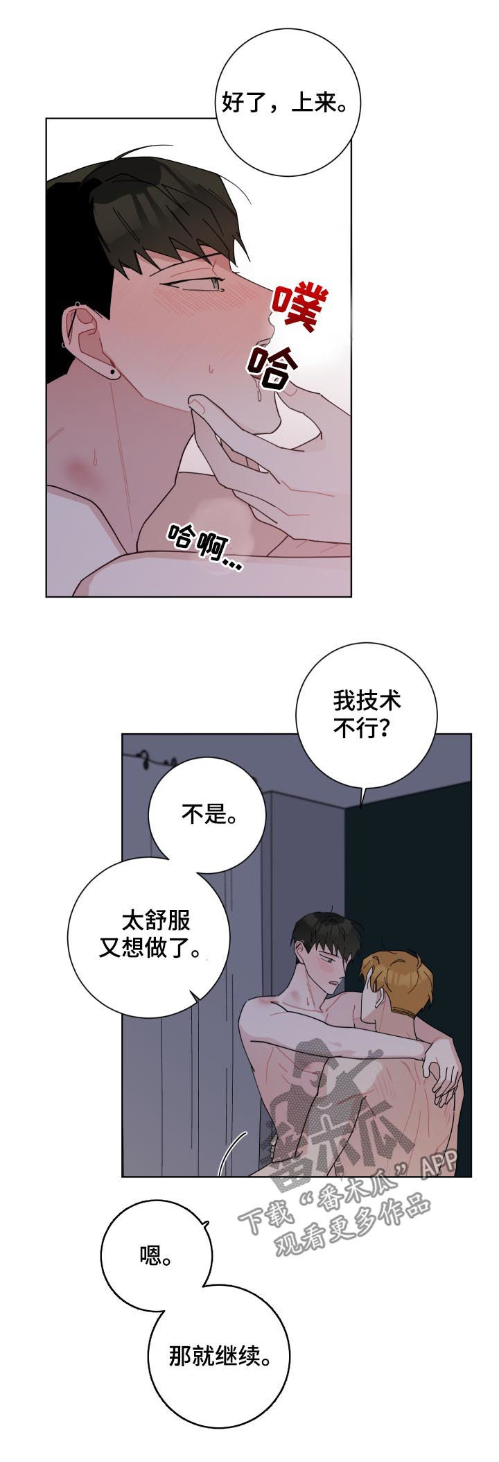 暗生情愫漫画,第129章：被撕烂了5图