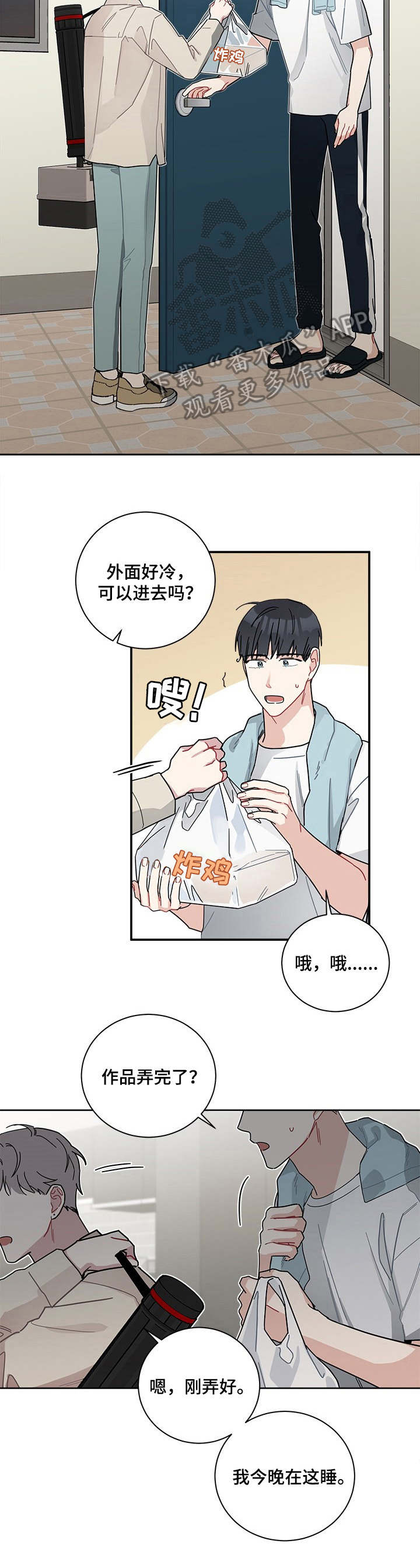 暗生情愫漫画,第21章：借宿5图