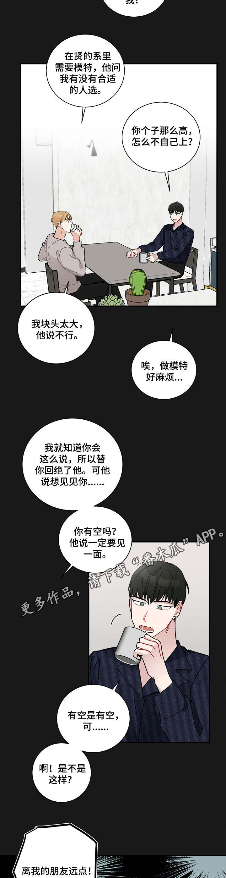 暗生情愫漫画,第14章：委托5图