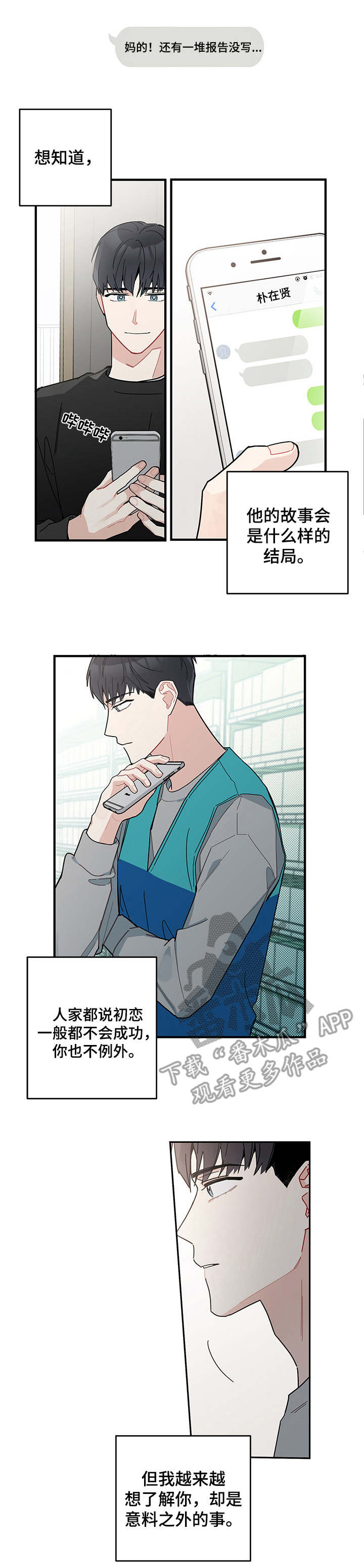 暗生情愫漫画,第9章：诉苦1图