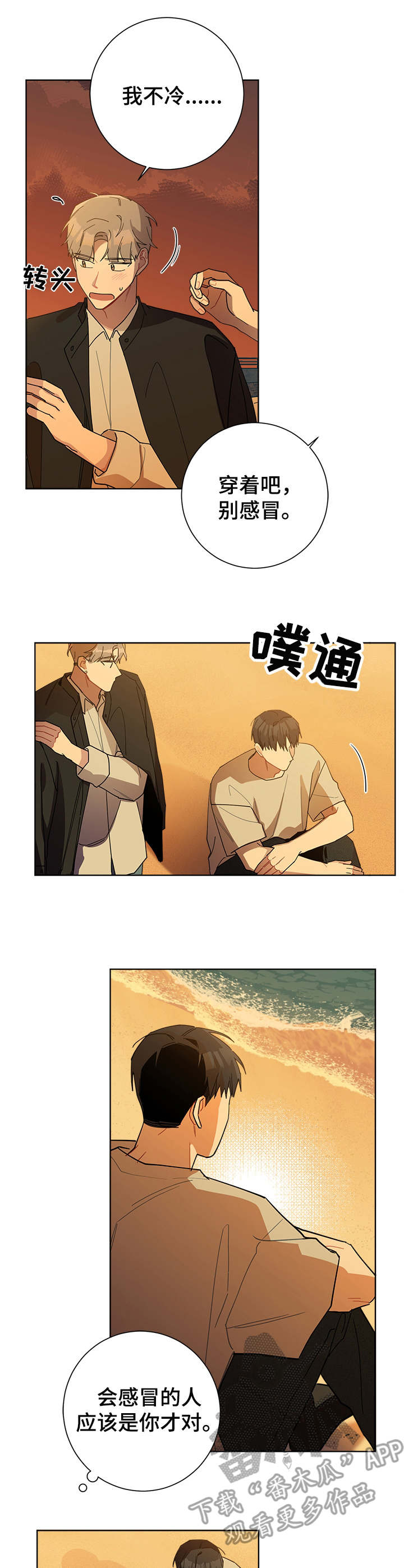暗生情愫漫画,第50章：表白5图
