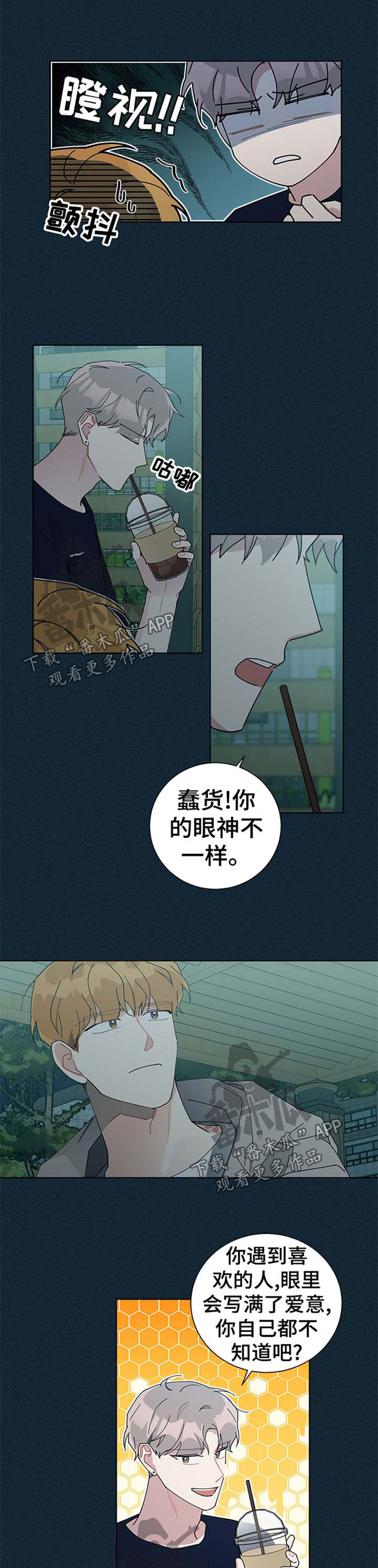 暗生情愫漫画,第84章：他喜欢你5图