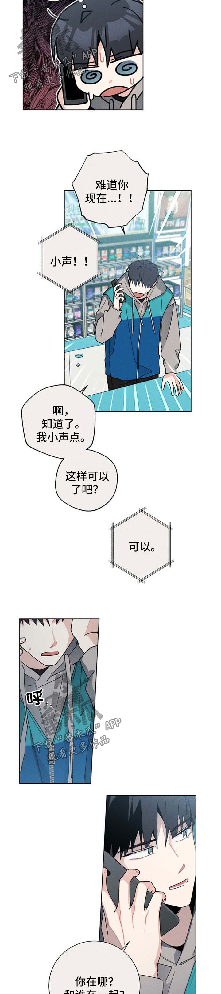 暗生情愫漫画,第111章：醉话4图