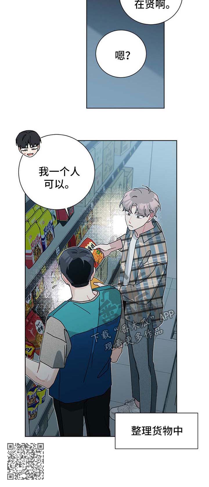 暗生情愫漫画,第91章：打工4图