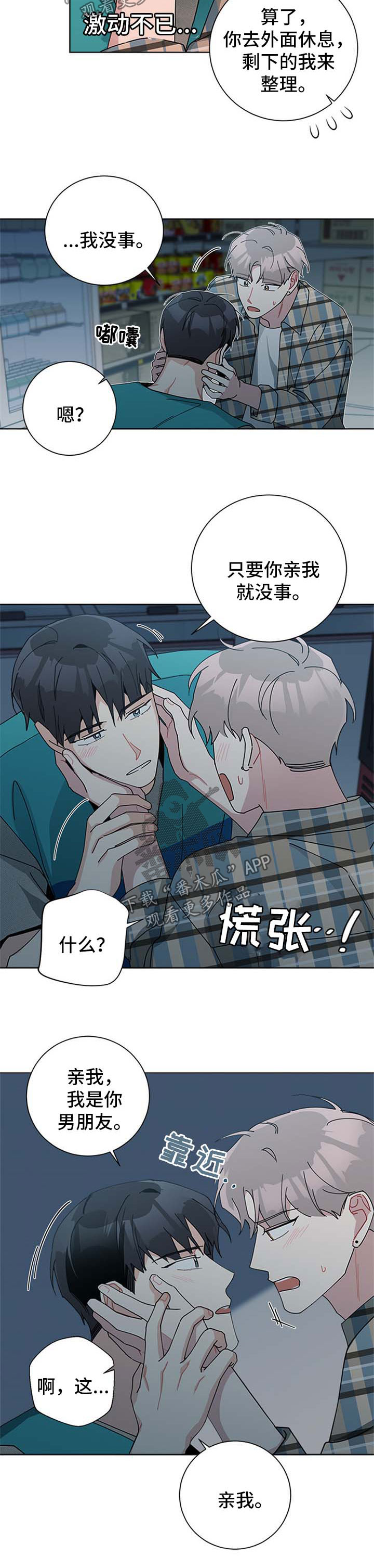 暗生情愫漫画,第92章：克制一点4图