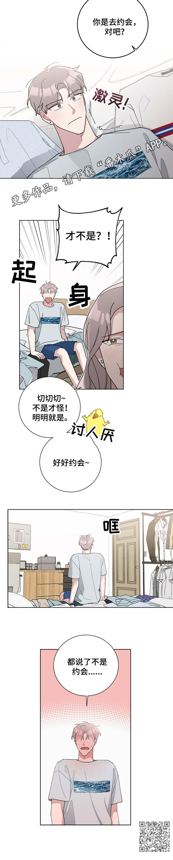 暗生情愫漫画,第60章：挑衣服4图