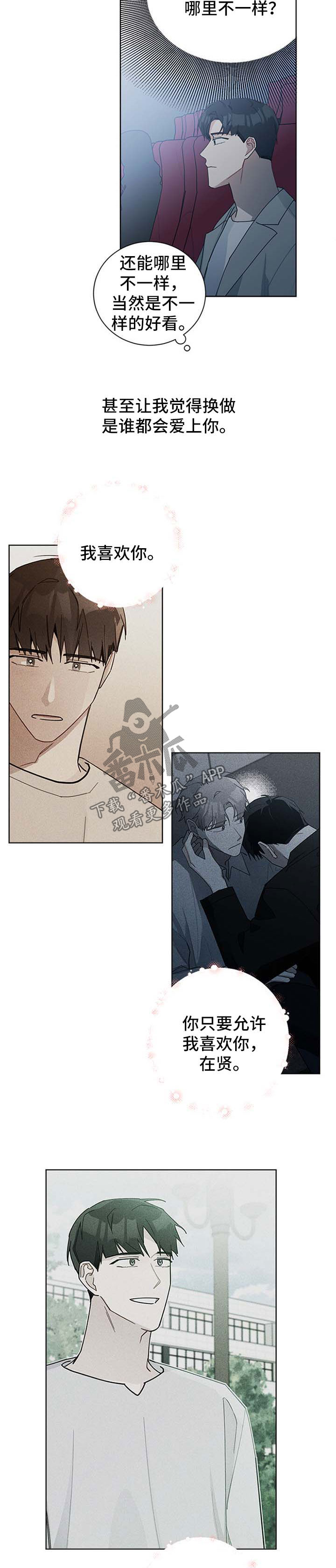 暗生情愫漫画,第62章：看电影3图