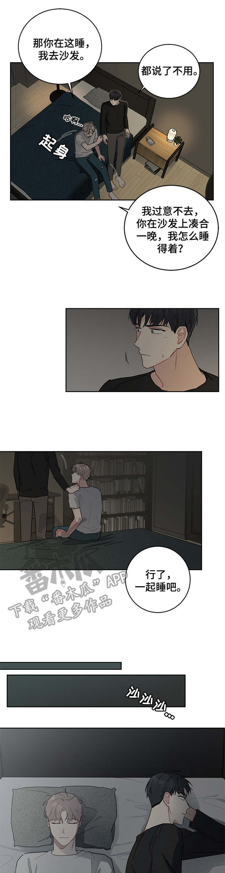 暗生情愫漫画,第11章：晚安2图
