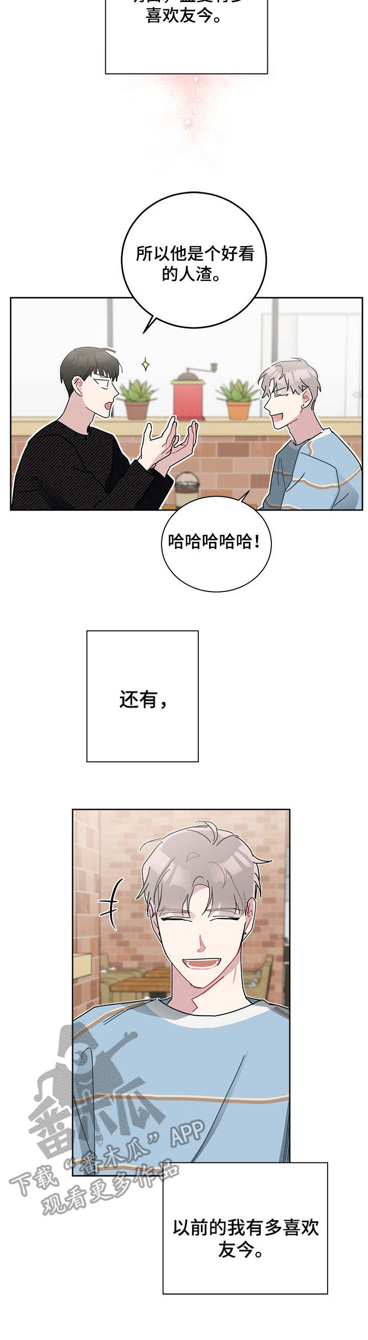 暗生情愫漫画,第33章：考砸了3图