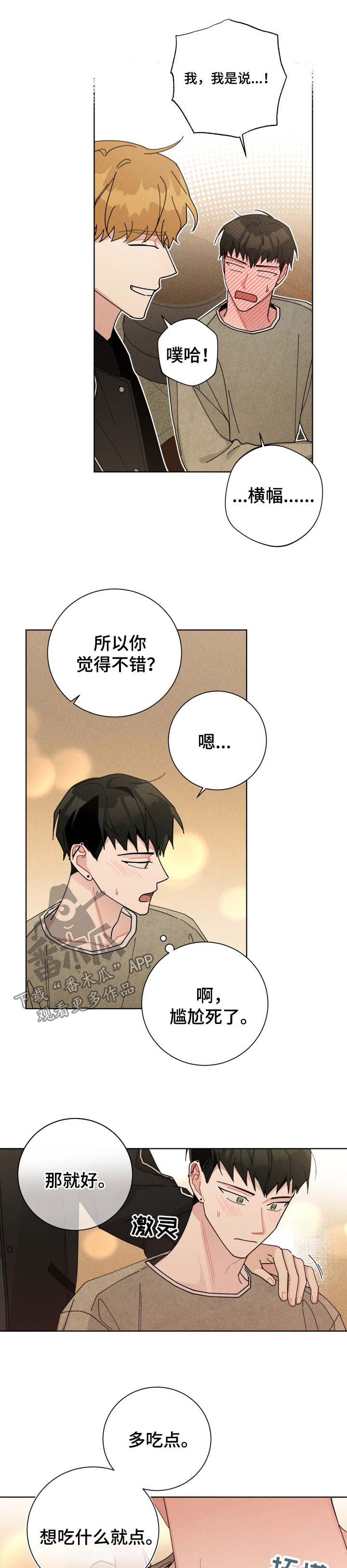暗生情愫漫画,第118章：老土4图
