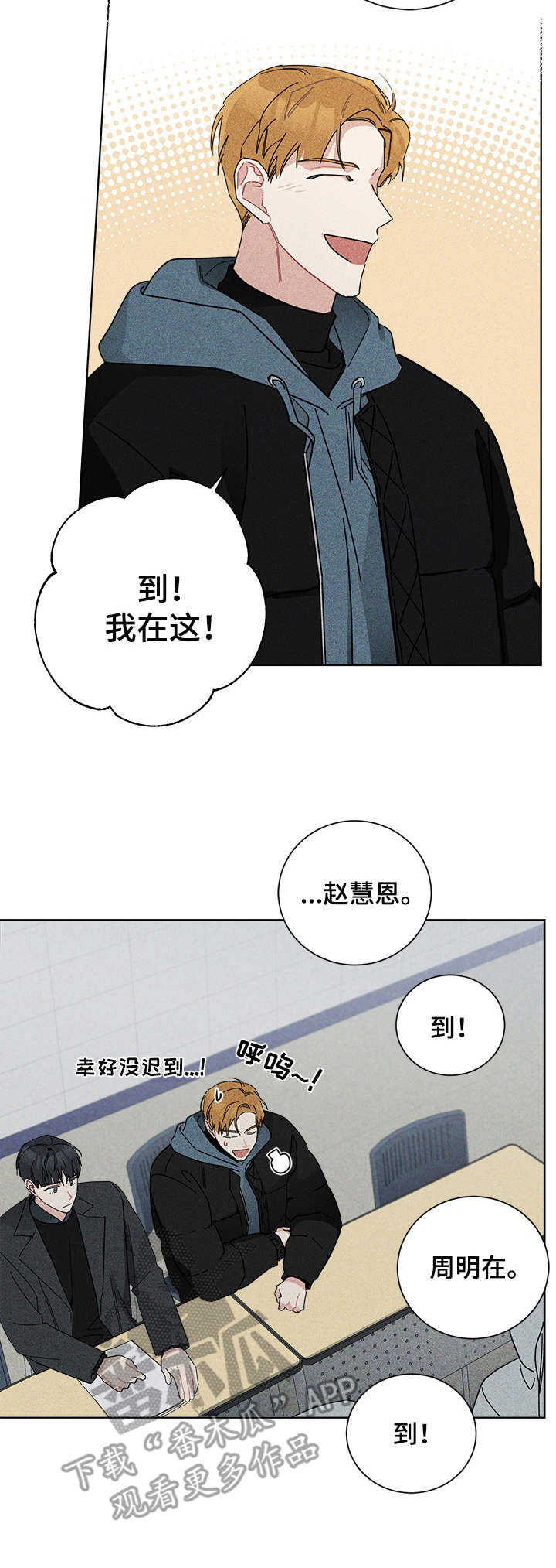 暗生情愫漫画,第39章：分组3图