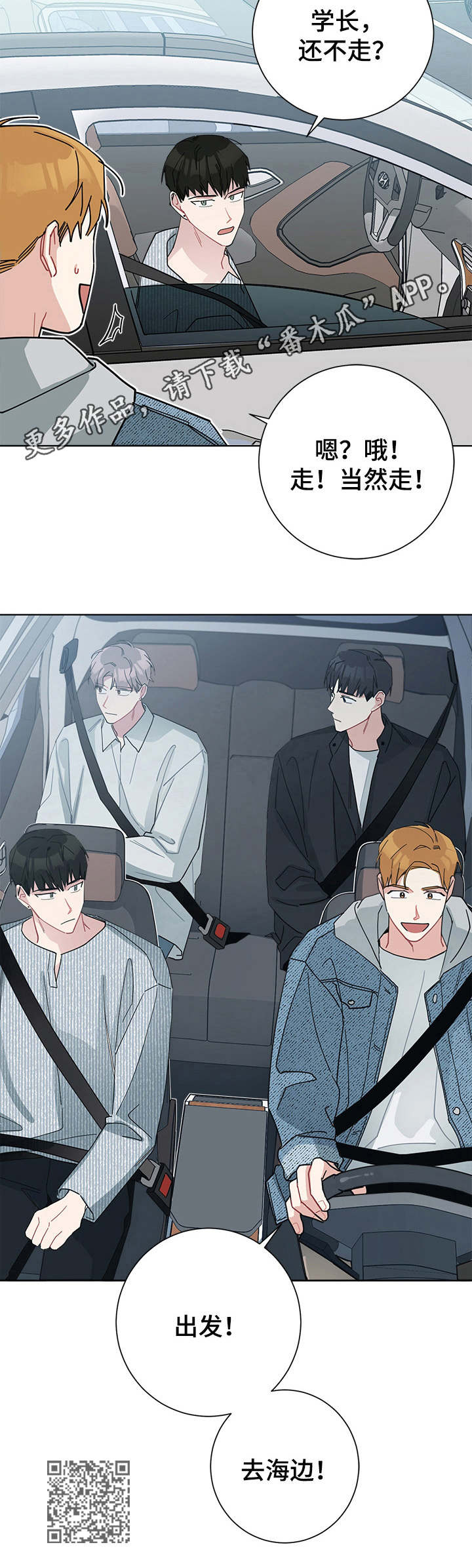 暗生情愫漫画,第48章：说走就走1图