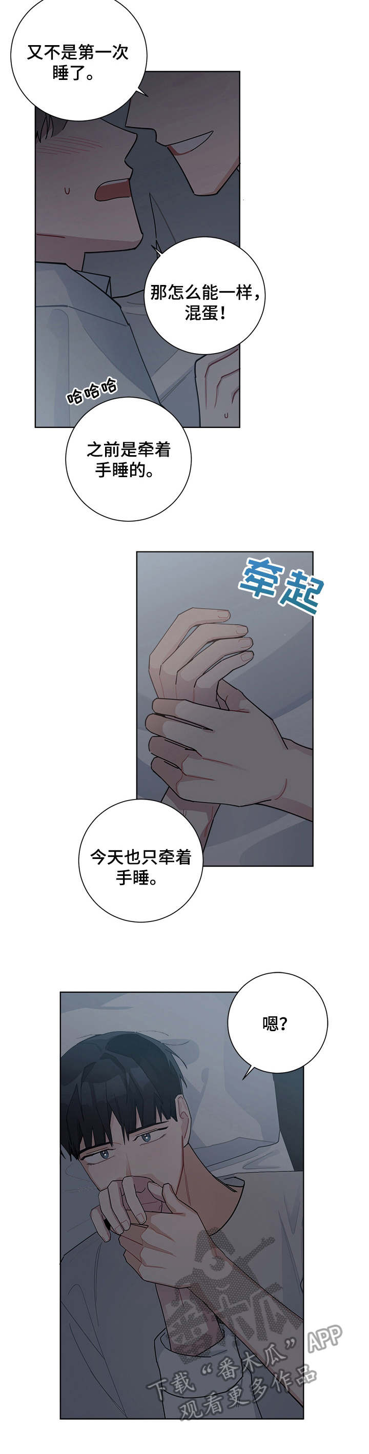 暗生情愫漫画,第57章：很在意3图