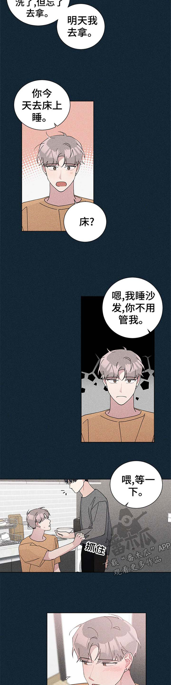 暗生情愫漫画,第82章：要不要一起玩1图