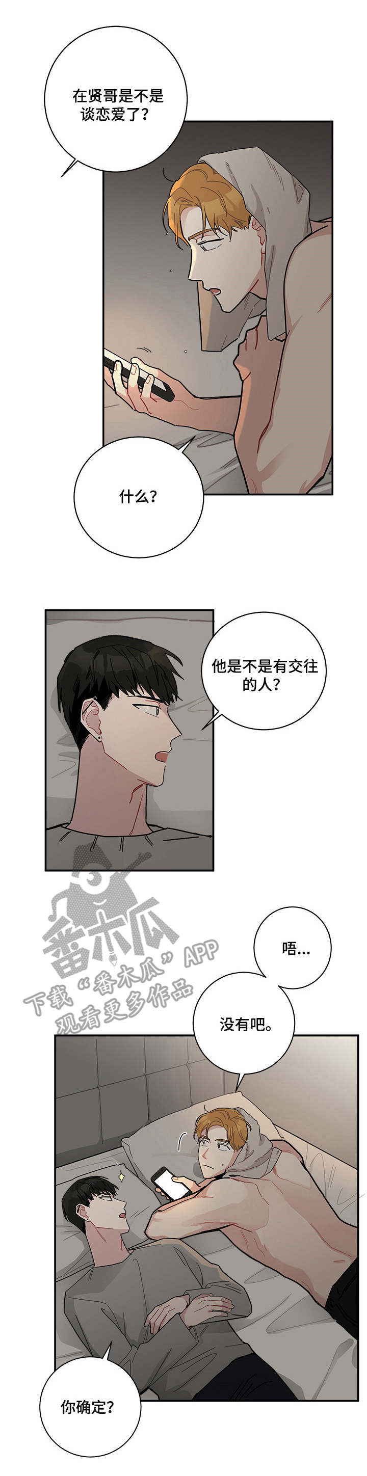 暗生情愫漫画,第16章：不会说1图