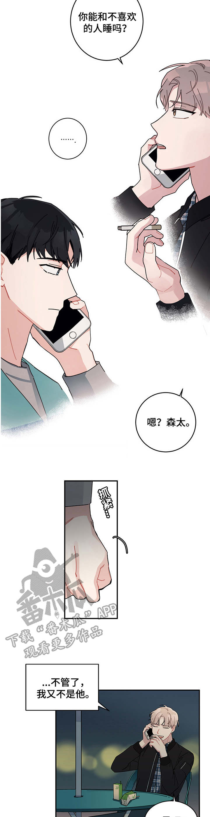 暗生情愫漫画,第4章：心中的答案4图