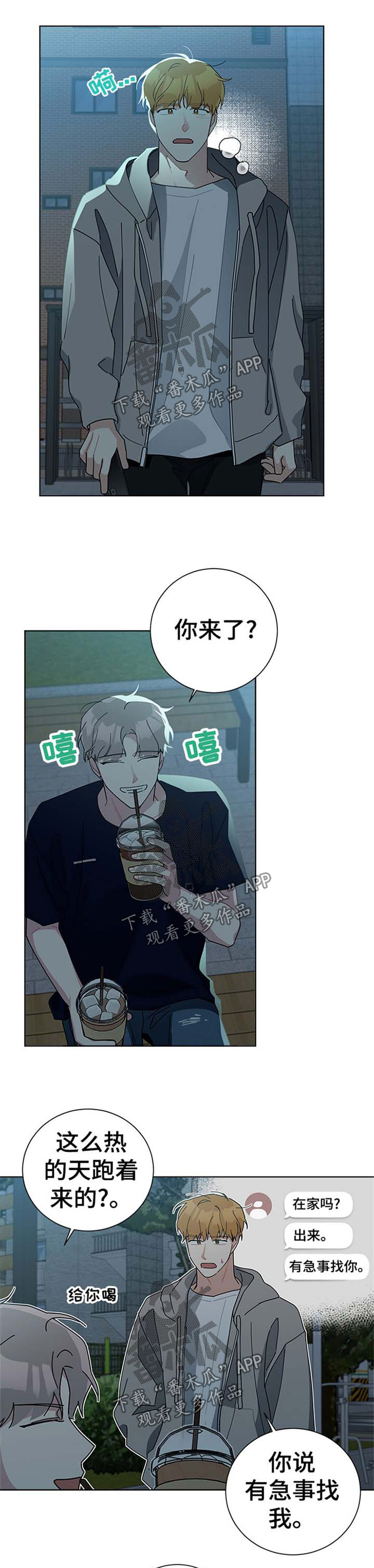 暗生情愫漫画,第80章：不习惯5图