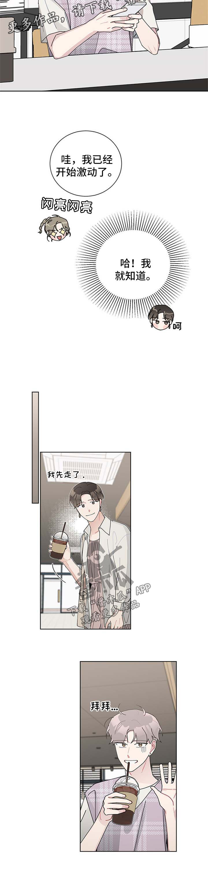 暗生情愫漫画,第97章：白费功夫4图