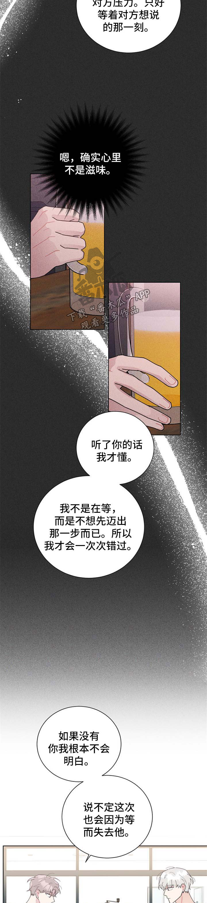 暗生情愫漫画,第113章：初恋3图