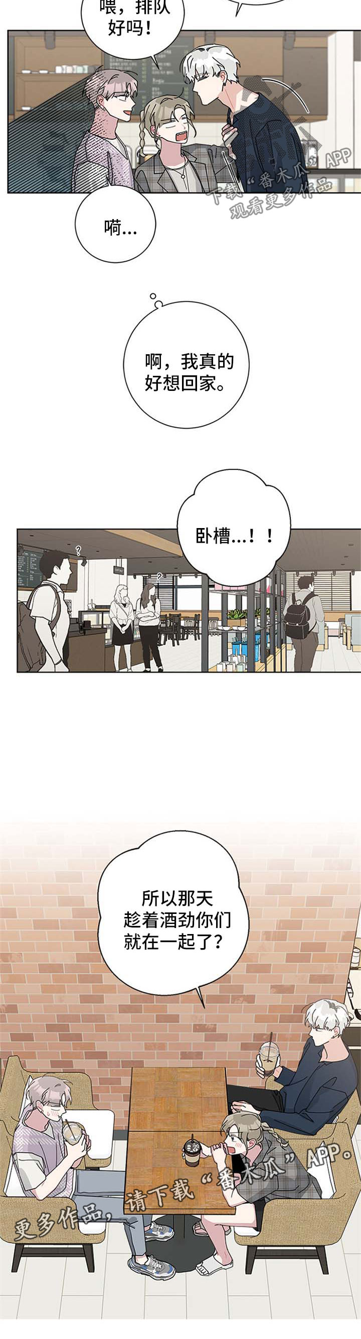 暗生情愫漫画,第97章：白费功夫3图
